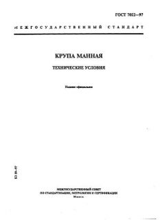 ГОСТ 7022-97