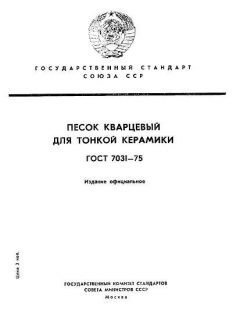 ГОСТ 7031-75