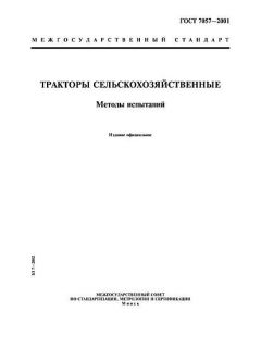 ГОСТ 7057-2001
