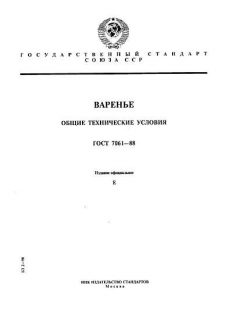 ГОСТ 7061-88
