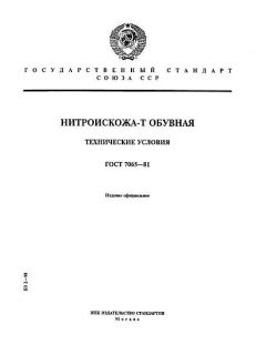 ГОСТ 7065-81