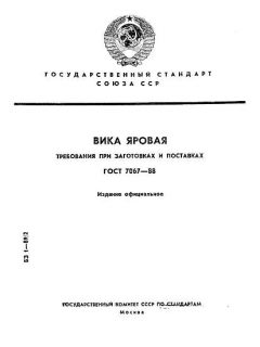 ГОСТ 7067-88