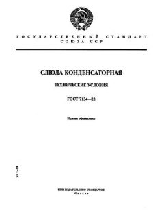 ГОСТ 7134-82