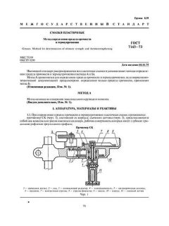 ГОСТ 7143-73