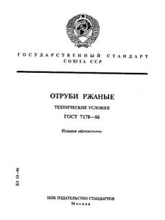 ГОСТ 7170-66