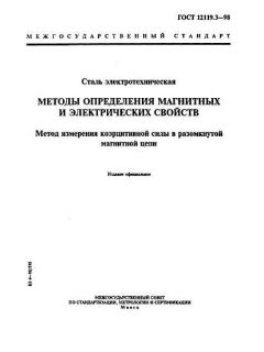 ГОСТ 12119.3-98