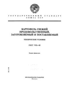 ГОСТ 7176-85