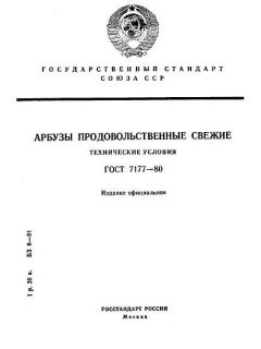 ГОСТ 7177-80
