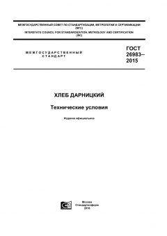 ГОСТ 26983-2015
