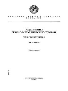 ГОСТ 7199-77