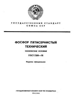 ГОСТ 7200-78