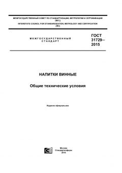 ГОСТ 31729-2015