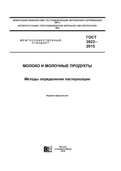 ГОСТ 3623-2015