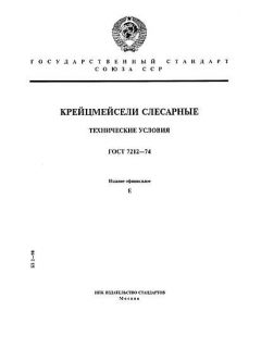 ГОСТ 7212-74