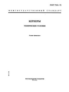 ГОСТ 7213-72