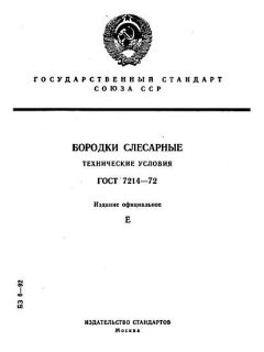 ГОСТ 7214-72