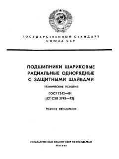 ГОСТ 7242-81