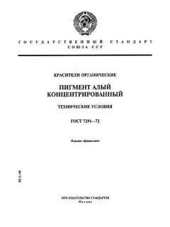 ГОСТ 7291-72