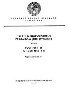 ГОСТ 7293-85