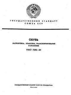 ГОСТ 7296-81