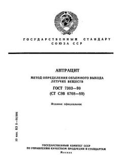 ГОСТ 7303-90