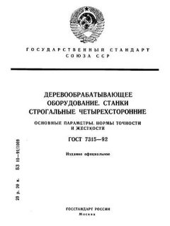ГОСТ 7315-92