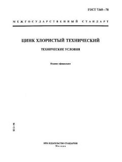 ГОСТ 7345-78