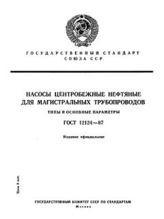 ГОСТ 12124-87