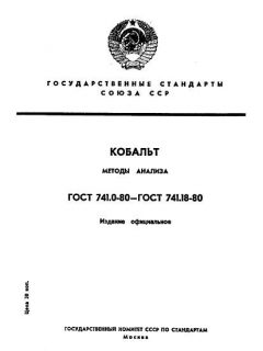 ГОСТ 741.1-80