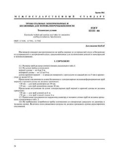 ГОСТ 12132-66