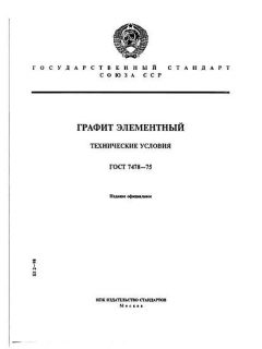 ГОСТ 7478-75