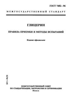 ГОСТ 7482-96