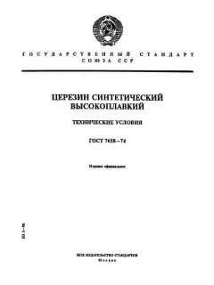 ГОСТ 7658-74