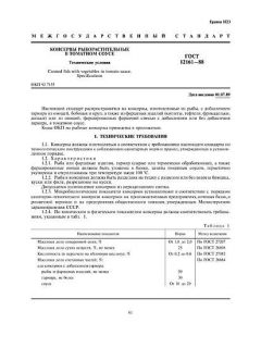 ГОСТ 12161-88