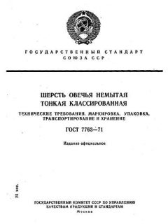 ГОСТ 7763-71