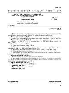 ГОСТ 7795-70
