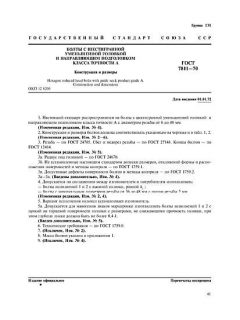 ГОСТ 7811-70