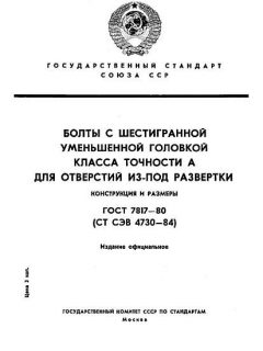 ГОСТ 7817-80