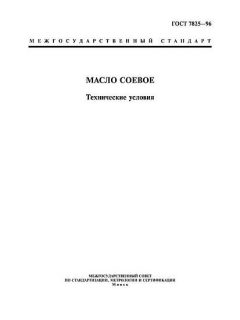 ГОСТ 7825-96