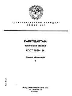 ГОСТ 7850-86