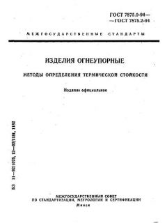 ГОСТ 7875.0-94