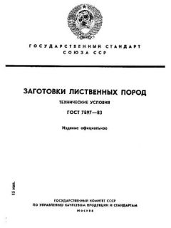 ГОСТ 7897-83