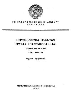 ГОСТ 7939-79