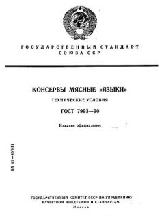 ГОСТ 7993-90