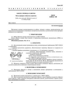 ГОСТ 12182.4-80