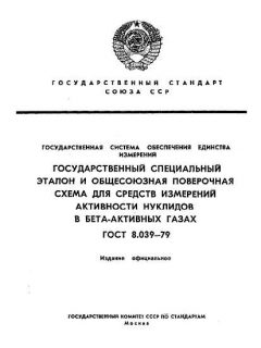 ГОСТ 8.039-79