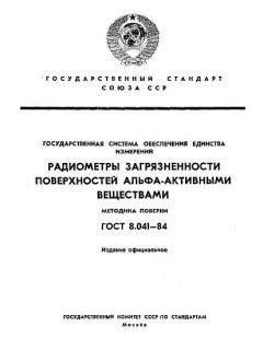 ГОСТ 8.041-84