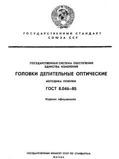 ГОСТ 8.046-85