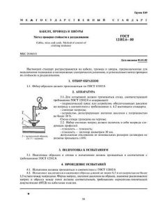 ГОСТ 12182.6-80