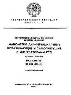 ГОСТ 8.146-75